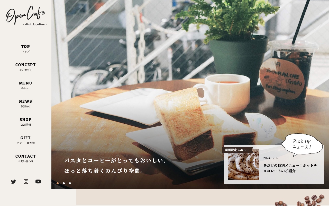 OpenCafeサイトのメインビジュアル